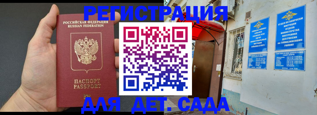 временная прописка в Кукморе