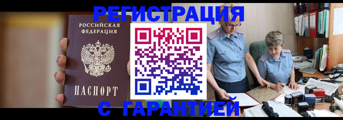 прописка для работы в Кукморе
